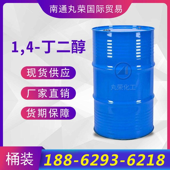 1,4-丁二醇