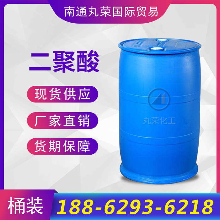 二聚酸