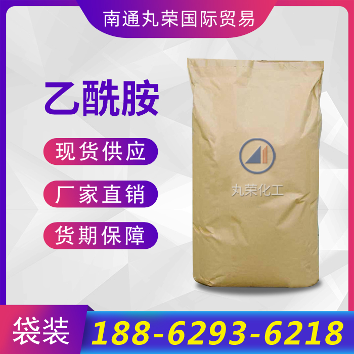 乙酰胺