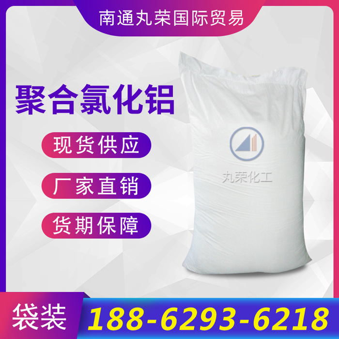 聚合氯化铝 （PAC）