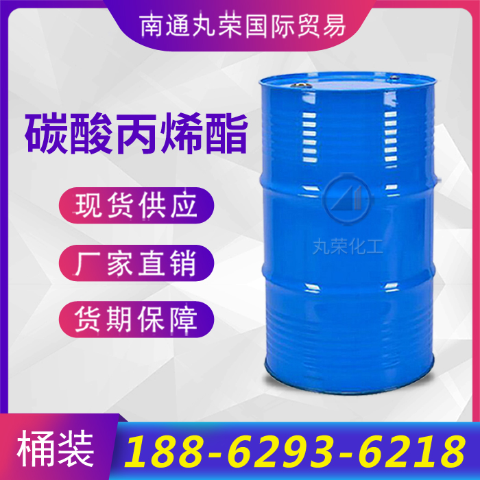 碳酸丙烯酯