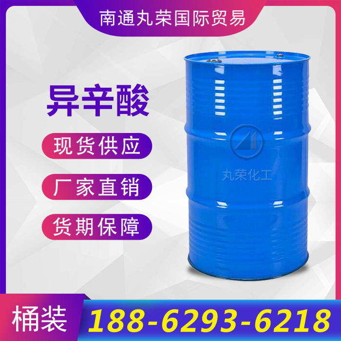 异辛酸