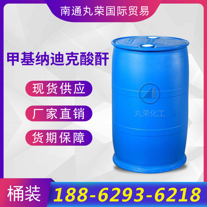 甲基纳迪克酸酐
