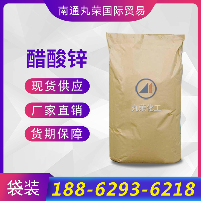 醋酸锌