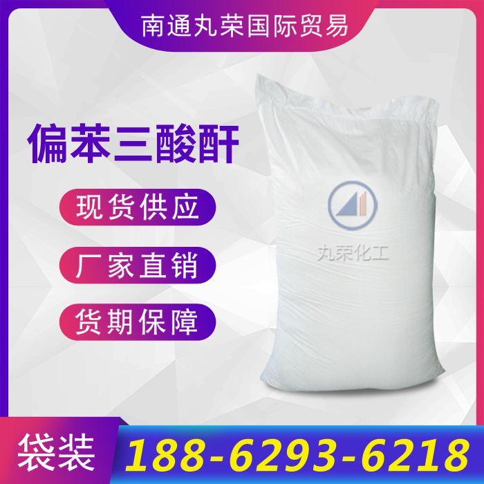 偏苯三酸酐
