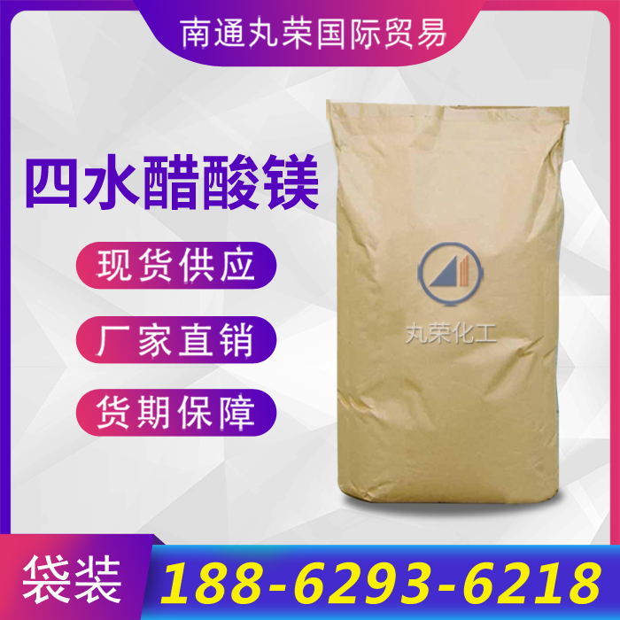 四水醋酸镁