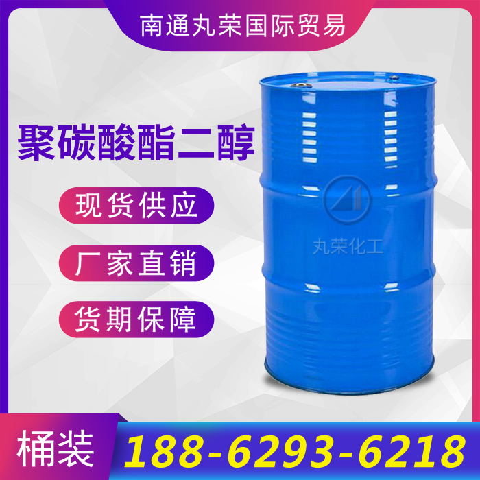 聚碳酸酯二醇