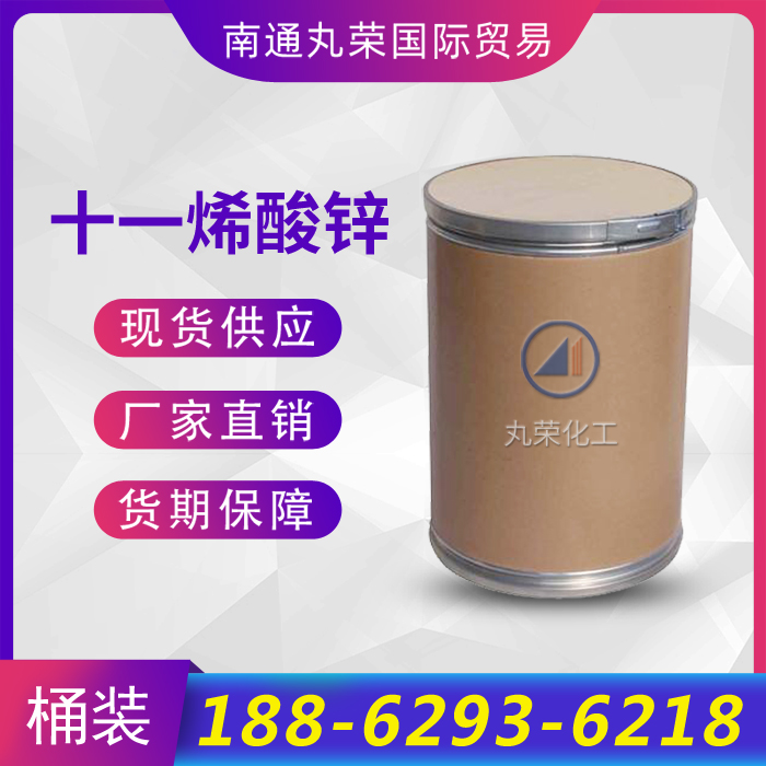 十一烯酸锌