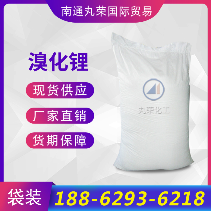 溴化锂