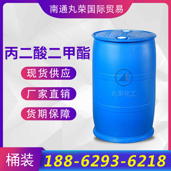 丙二酸二甲酯