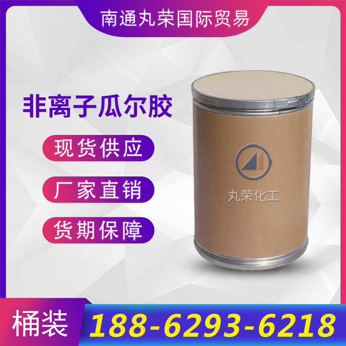 非离子瓜尔胶