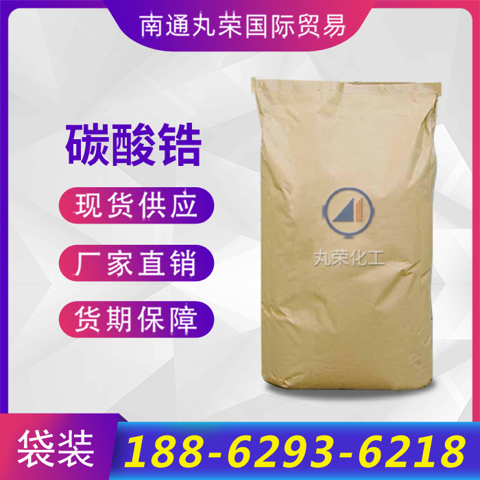 碳酸锆