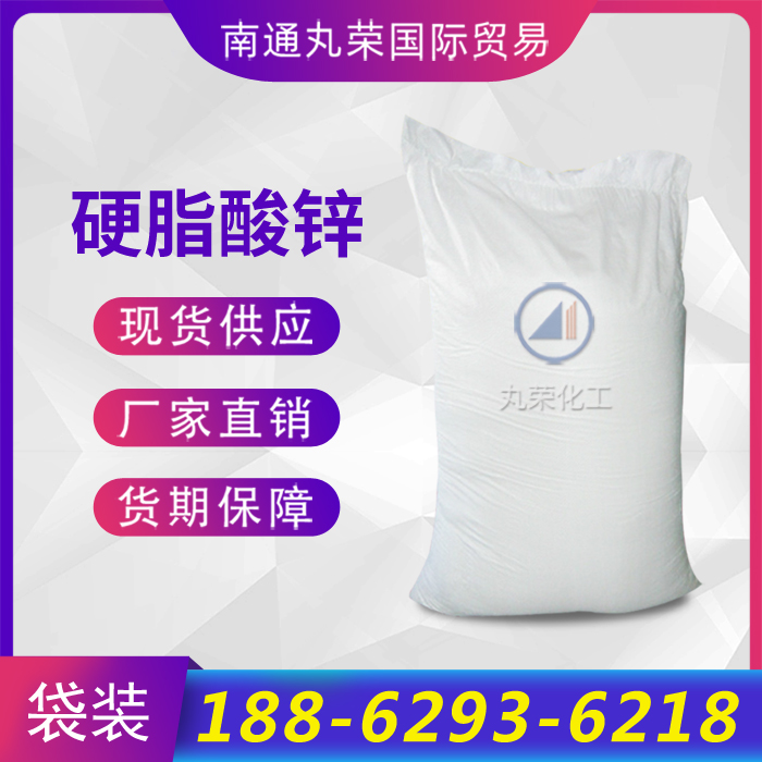 硬脂酸锌