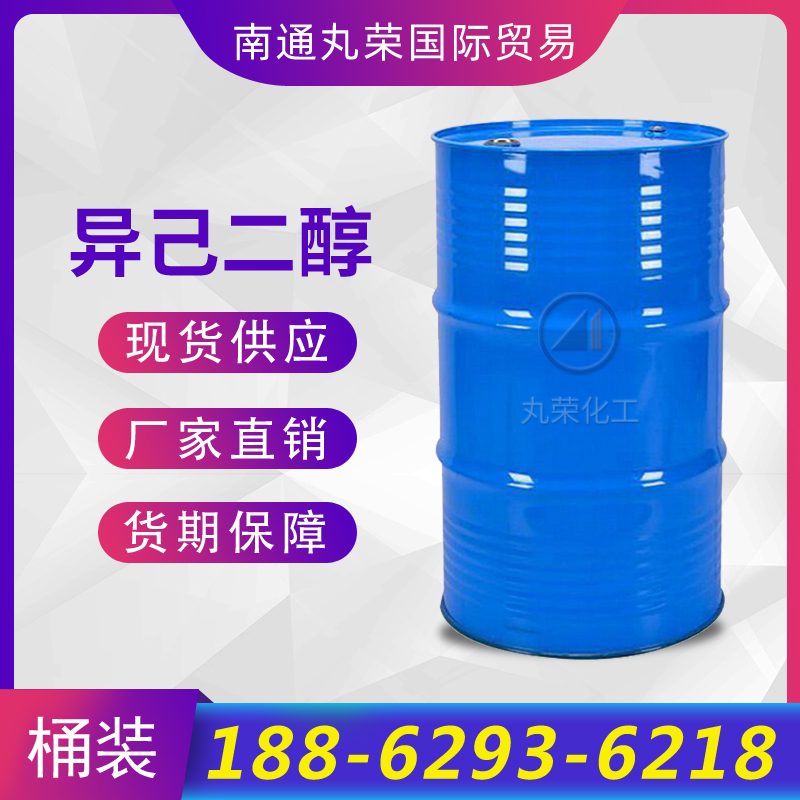 异己二醇主图.jpg